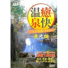 �������� ���k�ҁ\�������N���Ă܂� (JAF�o�ŎЉ���K�C�h)