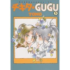 �`�L�^��GUGU 3 �V�� (����ʖ�̊�Șb�R�~�b�N�X)