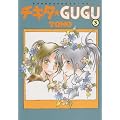 �`�L�^��GUGU 3 �V�� (����ʖ�̊�Șb�R�~�b�N�X)