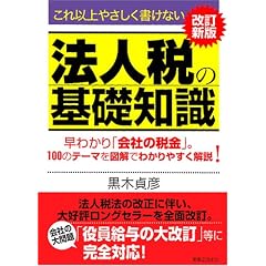 法人税
