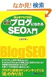 �ɐ��u���O�ɂȂ��SEO(�����G���W���œK��)����\���S�҂ł��ł���!