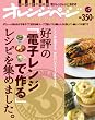 �D�]�́u�d�q�����W�ō��v���V�s���W�߂܂����B (ORANGE PAGE BOOKS �n��25���N�L�OBEST���b�N v)