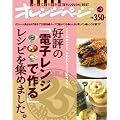 �D�]�́u�d�q�����W�ō��v���V�s���W�߂܂����B (ORANGE PAGE BOOKS �n��25���N�L�OBEST���b�N v)