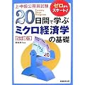 ��E�������������� 20���ԂŊw�ԃ~�N���o�ϊw�̊�b (��E�������������� 17)