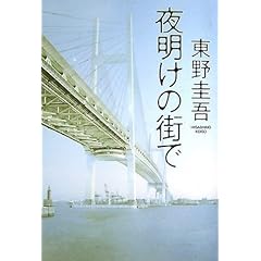 夜明けの街で