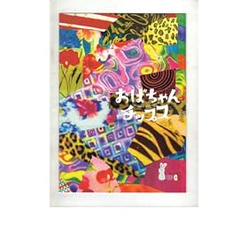 �f��p���t���b�g�@�u���΂����`�b�v�X�v�@�o�� �D�z�p��Y/misono/���S�q/��ʕ�/�ɕ��듁/����D/�͖{����/�n�ӂ�������
