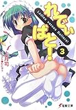 [Book]上月 司 れでぃ×ばと!〈3〉 (電撃文庫)