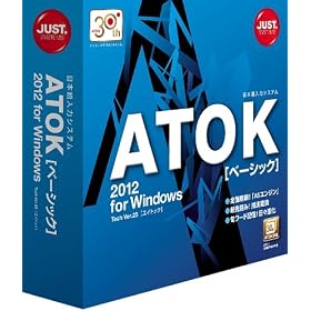 ATOK 2012 for Windows [�x�[�V�b�N] �ʏ��