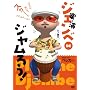 �y�E�� �W�F���xDE�W�����낤![DVD]