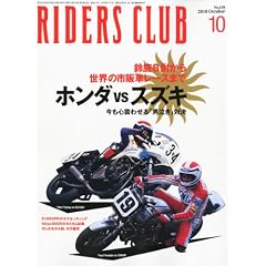 RIDERS CLUB (���C�_�[�X �N���u) 2010�N 10���� [�G��]