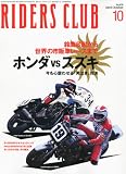 RIDERS CLUB (���C�_�[�X �N���u) 2010�N 10���� [�G��]
