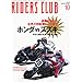 RIDERS CLUB (���C�_�[�X �N���u) 2010�N 10���� [�G��]