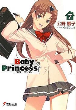 Baby Princess（7）