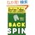 Back Spin (Myron Bolitar)