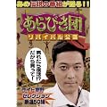 ����т��c�@���o�C�o������ ���C�g����Z���N�V�������I50�g [DVD]