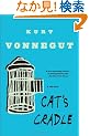 Cat's Cradle: A Novel