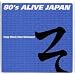 80�fs ALIVE JAPAN~�\�j�[�E�~���[�W�b�N�G���^�e�C�������g��