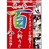 �v���X�e�[�W���Ղ�!�S�l�a��!!���̎Q �啱�����W�Ҕ����Ԏ��^! [DVD]