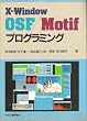 X�]Window OSF/Motif�v���O���~���O