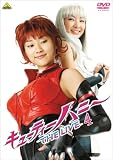 [DVD]原幹恵 キューティーハニー THE LIVE 4 [DVD]
