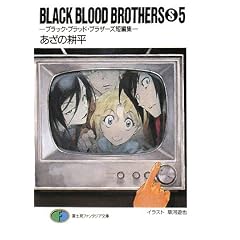 BLACK BLOOD BROTHERS�qS5�r�u���b�N�E�u���b�h�E�u���U�[�Y�Z�ҏW (�x�m���t�@���^�W�A����)