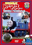 [DVD]森本レオ はじめましてトーマス・シリーズ いつでもトーマスといっしょ!! [DVD]