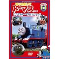 �͂��߂܂��ăg�[�}�X�E�V���[�Y ���ł��g�[�}�X�Ƃ�������!! [DVD]
