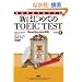 �V�͂��߂Ă�TOEIC TEST