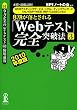 �yWEB�e�X�e�B���O�T�[�r�X�E���N���[�e�B���O�E�B�U�[�h�ETAL�EESP�EWEB-IMR�ECASEC�΍��p�z�K���E�A�E����!8�������Ƃ����uWeb�e�X�g�v���S�˔j�@3(2010�N�x��)