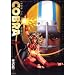 COBRA���O�{�[�� (MF�R�~�b�N�X)