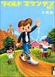 ���C���h�}�E���e�� 1 (IKKI COMICS)