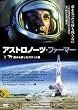 �A�X�g���m�[�c�E�t�@�[�}�[/�납�珸�������P�b�g�_ [DVD]