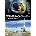 �A�X�g���m�[�c�E�t�@�[�}�[/�납�珸�������P�b�g�_ [DVD]