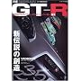 ���YNISSAN GT-R (���[�^�[�t�@���ʍ�)