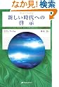 (�}�V���[�E�u�b�N2) �V��������ւ̌[�� (�}�V���[�u�b�N 2)
