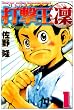 �Ō����@ꣁi1�j (�u�k�ЃR�~�b�N�X�\MONTHLY SHONEN MAGAZINE COMICS (KCGM955))