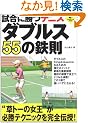 �����ɏ��e�j�X �_�u���X55�̓S�� (Sports level up book)