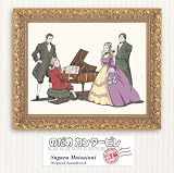 [CD]松谷卓 アニメ「のだめカンタービレ」巴里編サウンドトラック