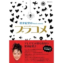 �[�ÊG����black comedy �u���R�� [DVD]