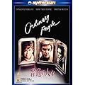 ���ʂ̐l�X [DVD]