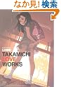 LO��W TAKAMICHI LOVE WORKS (FLOW COMICS)