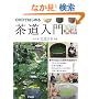 DVD�ł͂��߂钃������(DVD�t)