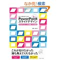 �w���E�����҂̂��߂� �g����!PowerPoint�X���C�h�f�U�C�� �`���v���[��1�̌�����3�̋Z�p