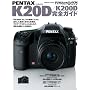 �y���^�b�N�X K20D/K200D ���S�K�C�h (�C���v���X���b�N DCM MOOK)