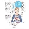 ��50�΂���́u�ϒ��v����������ǂޖ{ (�ÎR�Е���)