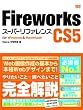 Fireworks CS5 �X�[�p�[���t�@�����X for Windows&Macintosh