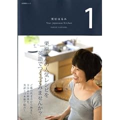�I���͂�� Your Japanese Kitchen 1 (�������p�V���[�Y)