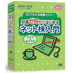 2���ł킩��f���Z�~�i�[ �m���[������͂��߂� �l�b�g������iDVD��BOOK�j