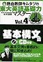 �M�����t�L���^�c�̓���p���b�̓}�X�^�[�@Vol�D4��{�\���� (�u�k�Ђ̊w�K�Q�l��)