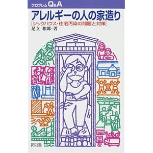 �A�����M�[�̐l�̉Ƒ���\�V�b�N�n�E�X�E�Z����̖��Ƒ΍� (�v���u����Q&A)  